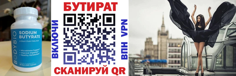 Бутират бутик  KRAKEN tor  Высоцк 